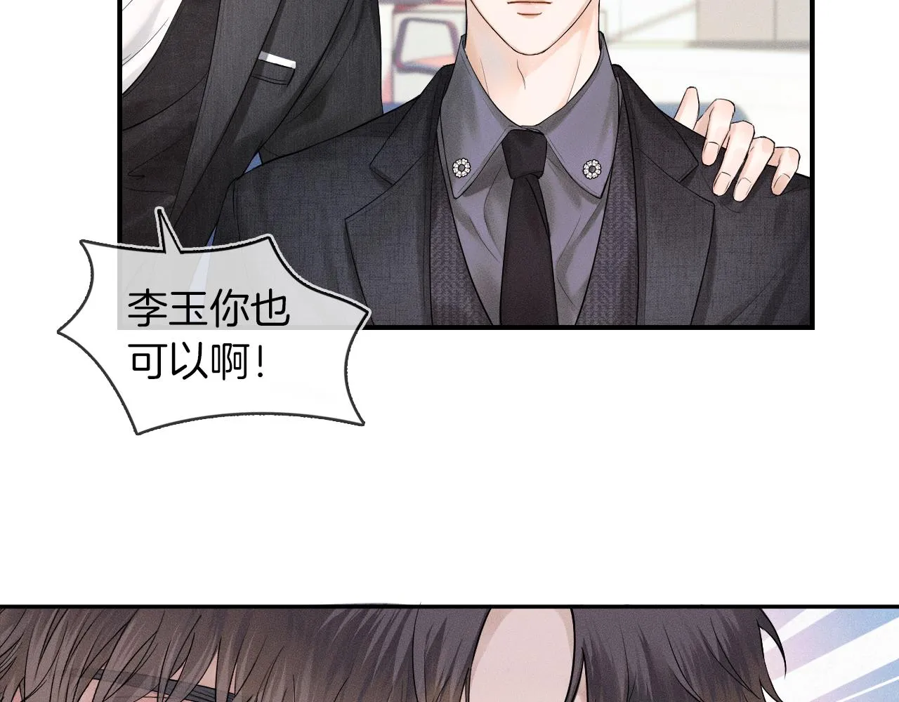 第18话 想个办法灌晕他 第68页