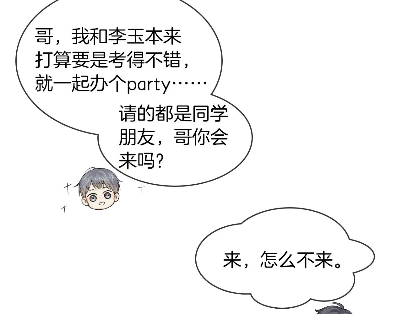 第18话 想个办法灌晕他 第70页
