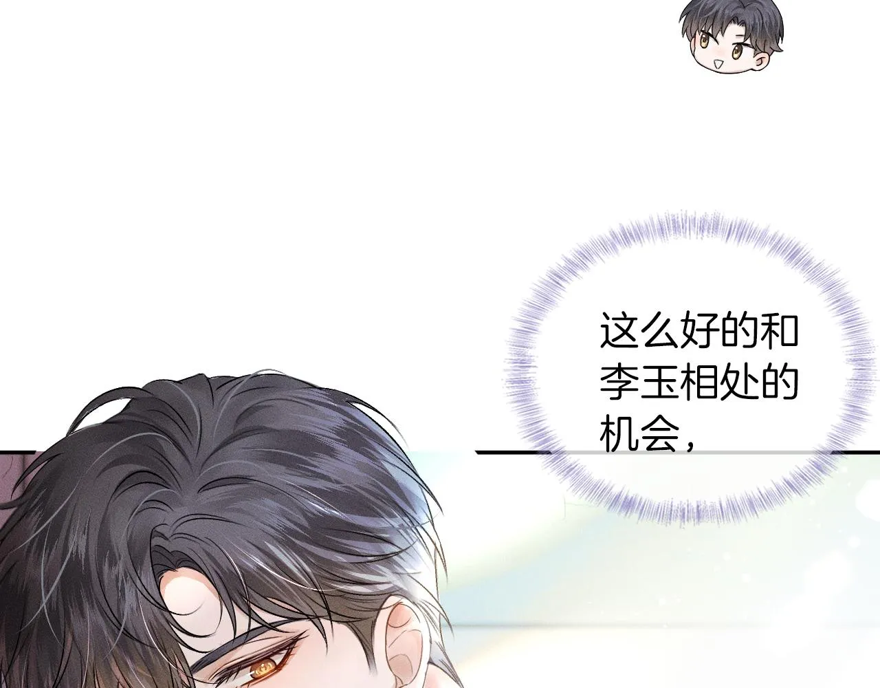 第18话 想个办法灌晕他 第71页