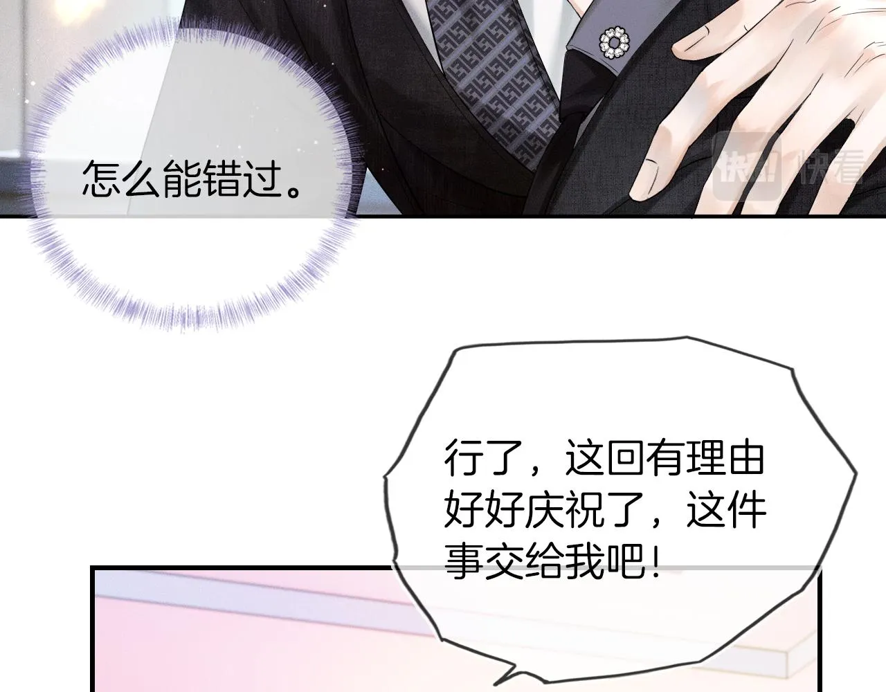 第18话 想个办法灌晕他 第73页