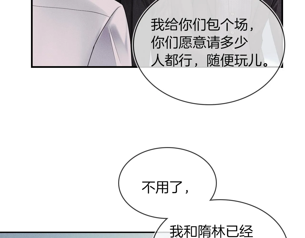 第18话 想个办法灌晕他 第75页