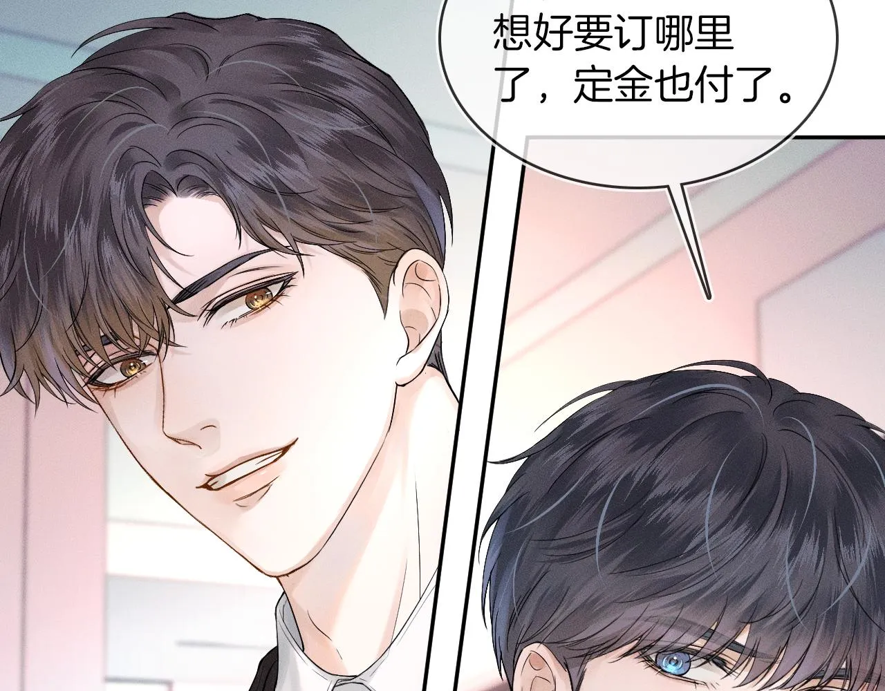 第18话 想个办法灌晕他 第76页