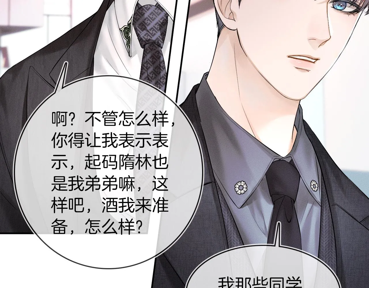 第18话 想个办法灌晕他 第77页