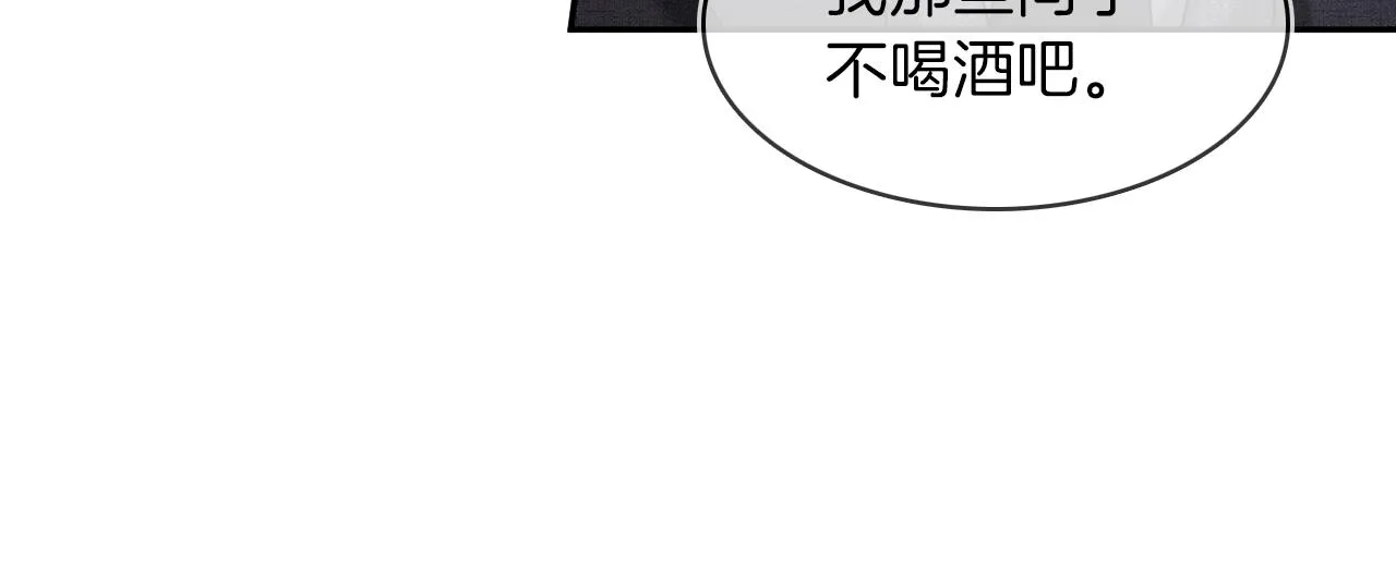 第18话 想个办法灌晕他 第78页