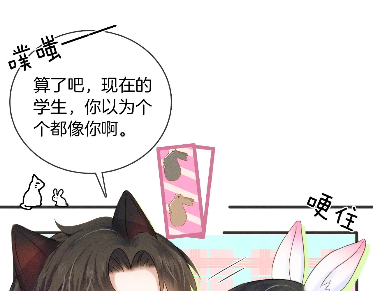 第18话 想个办法灌晕他 第79页