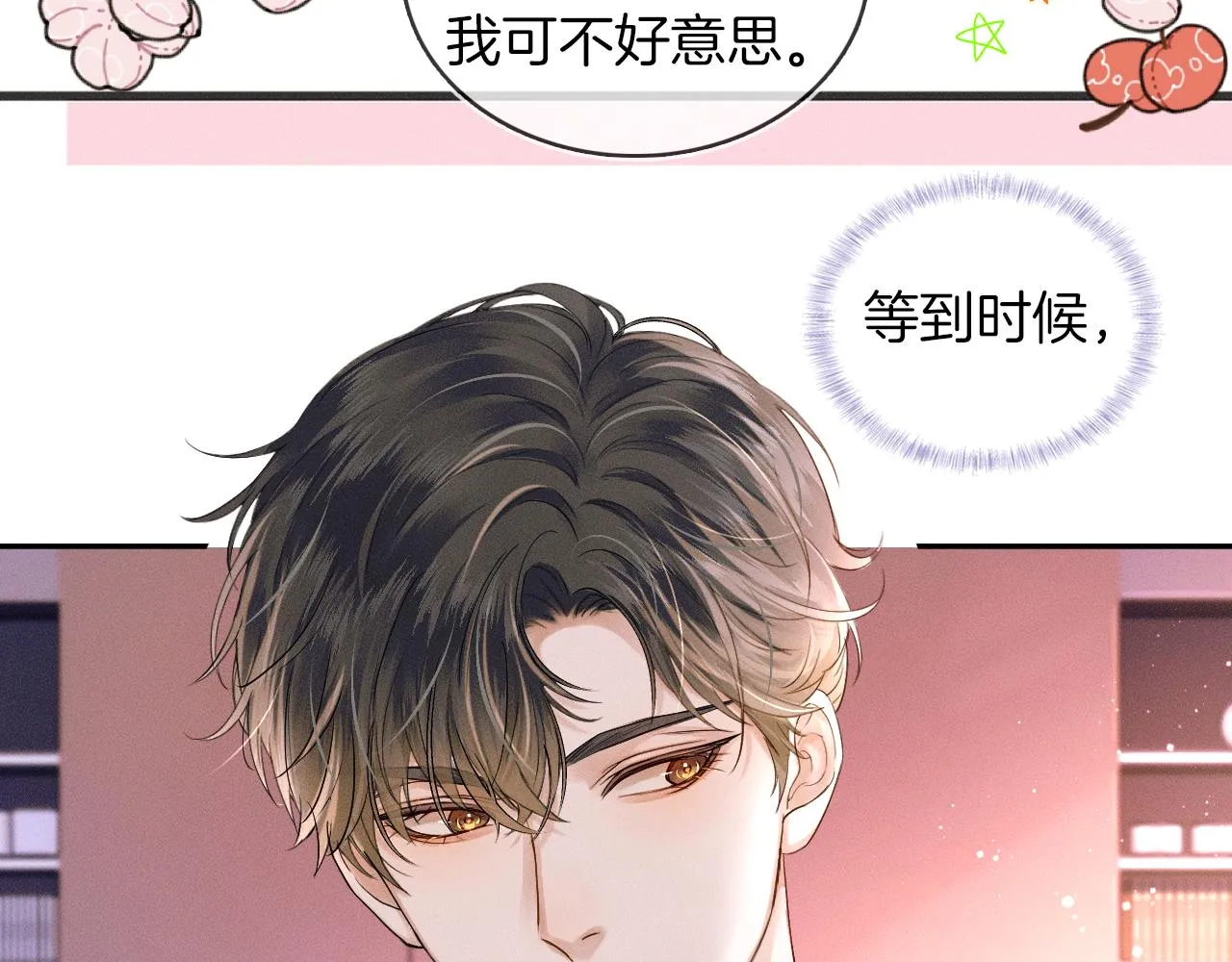 第18话 想个办法灌晕他 第81页