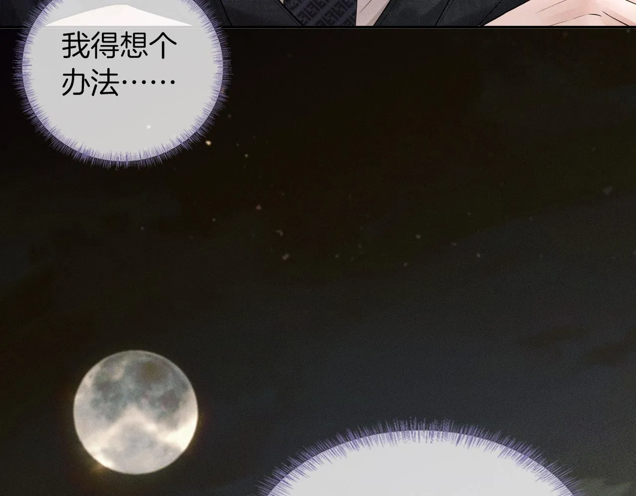 第18话 想个办法灌晕他 第83页