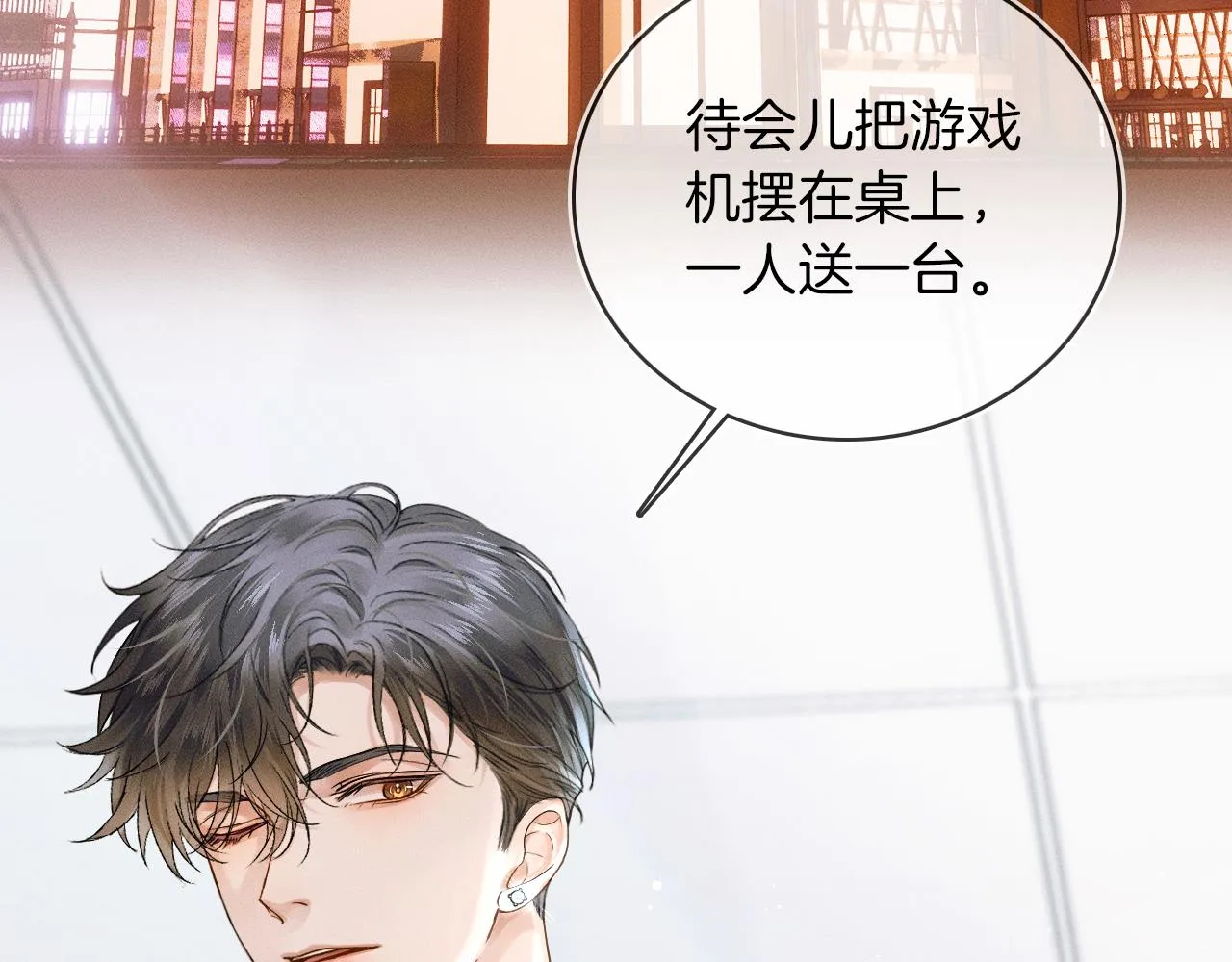 第18话 想个办法灌晕他 第87页