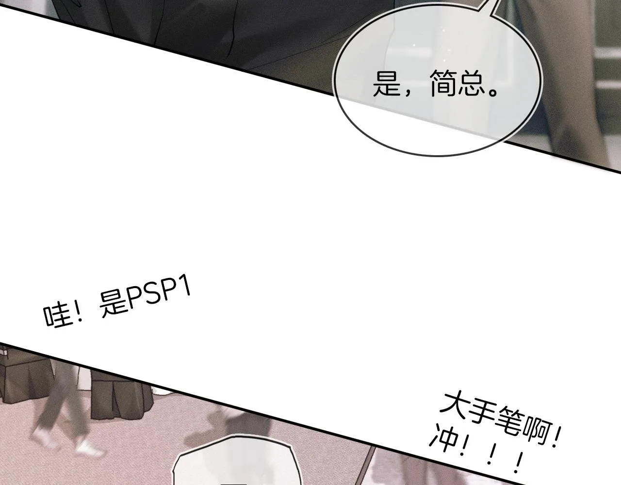 第18话 想个办法灌晕他 第90页