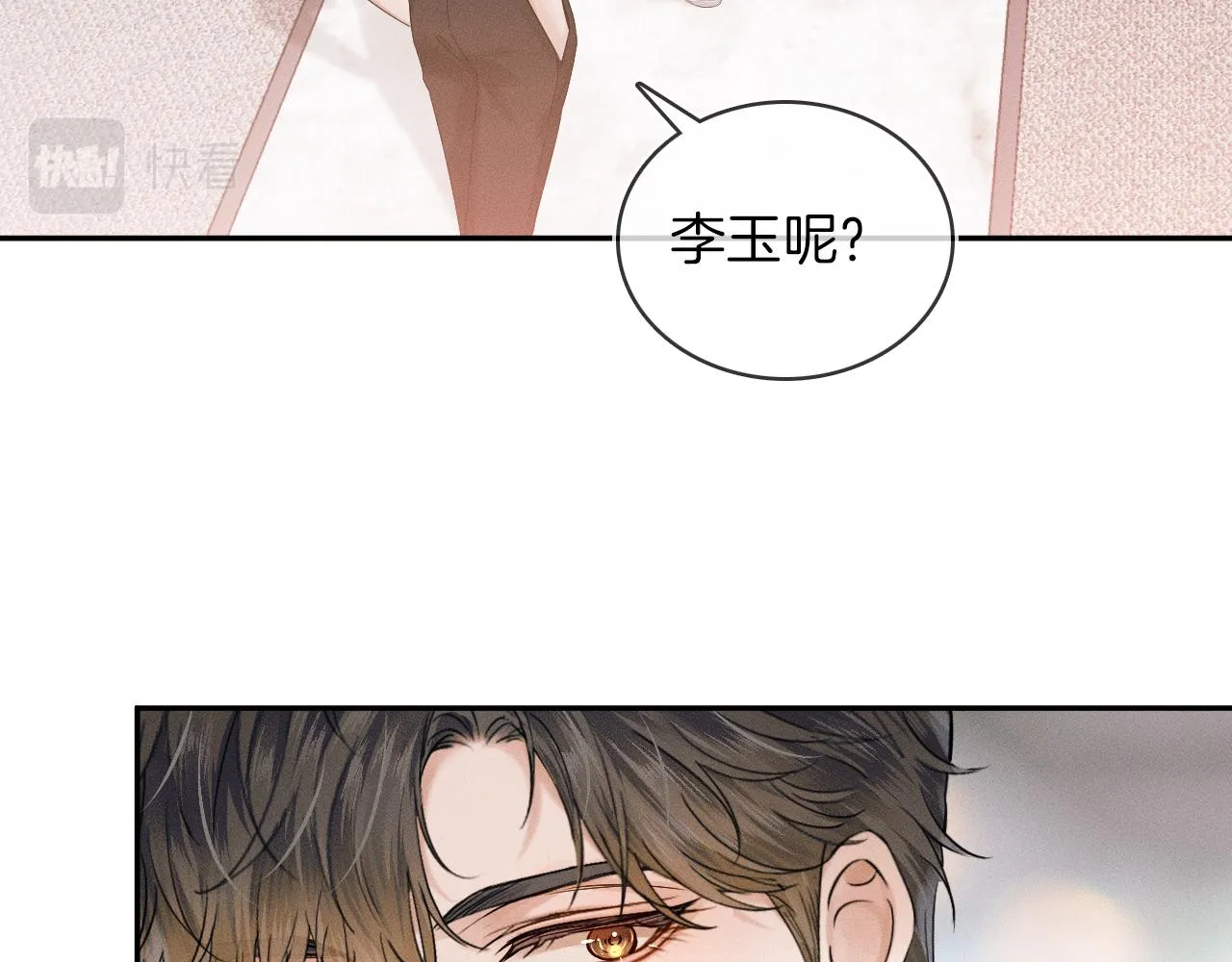 第18话 想个办法灌晕他 第92页