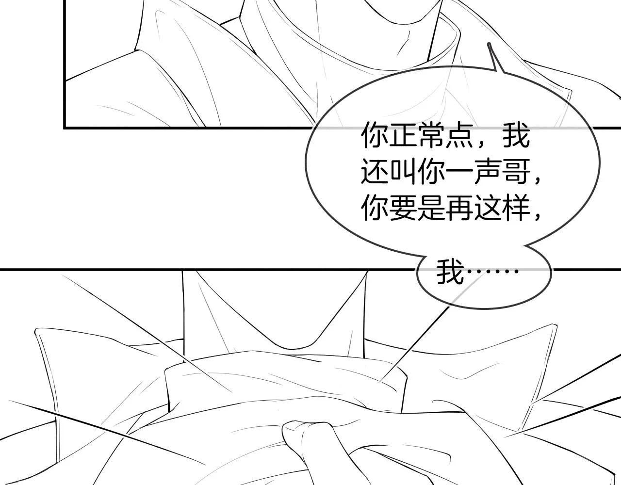 第18话 想个办法灌晕他 第100页