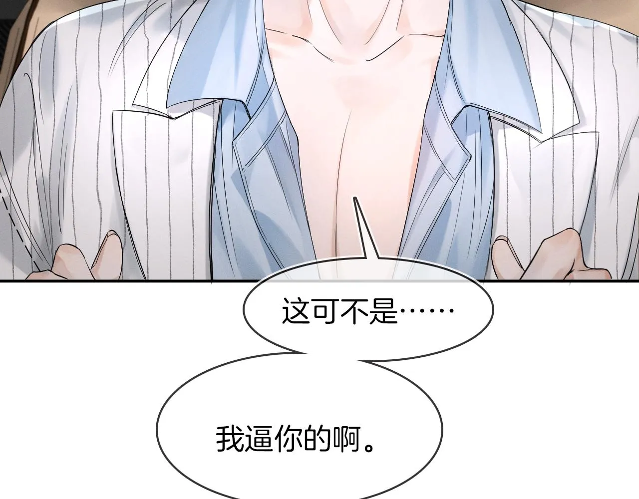 第17话 中午跟我去吃饭 第4页