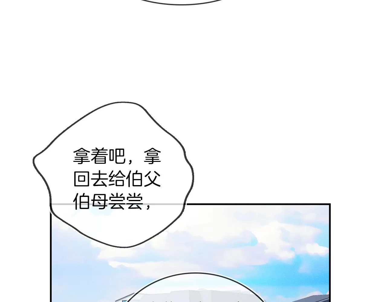 第17话 中午跟我去吃饭 第5页