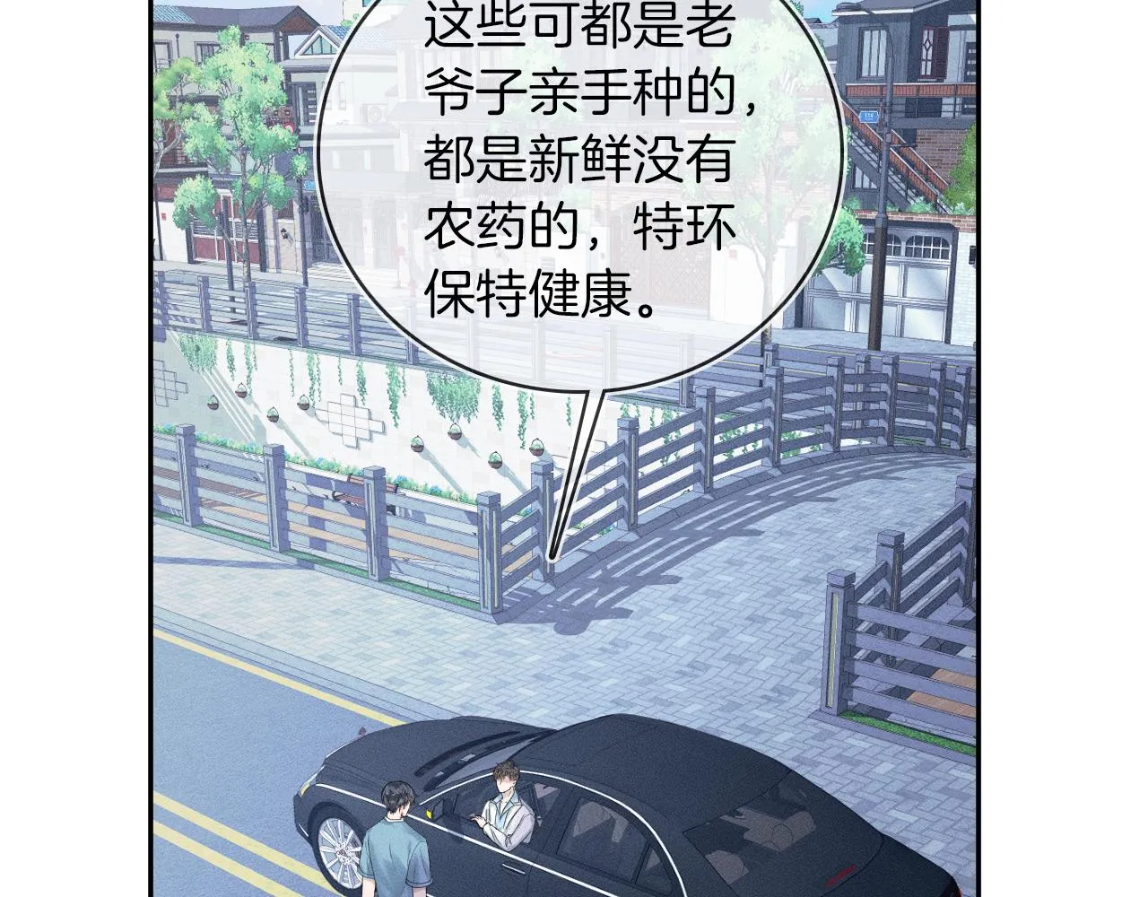 第17话 中午跟我去吃饭 第6页