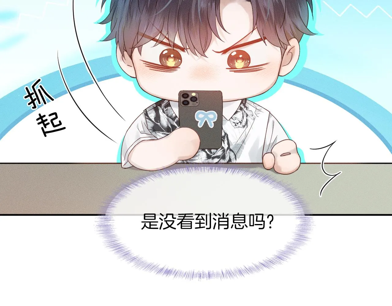 第17话 中午跟我去吃饭 第26页