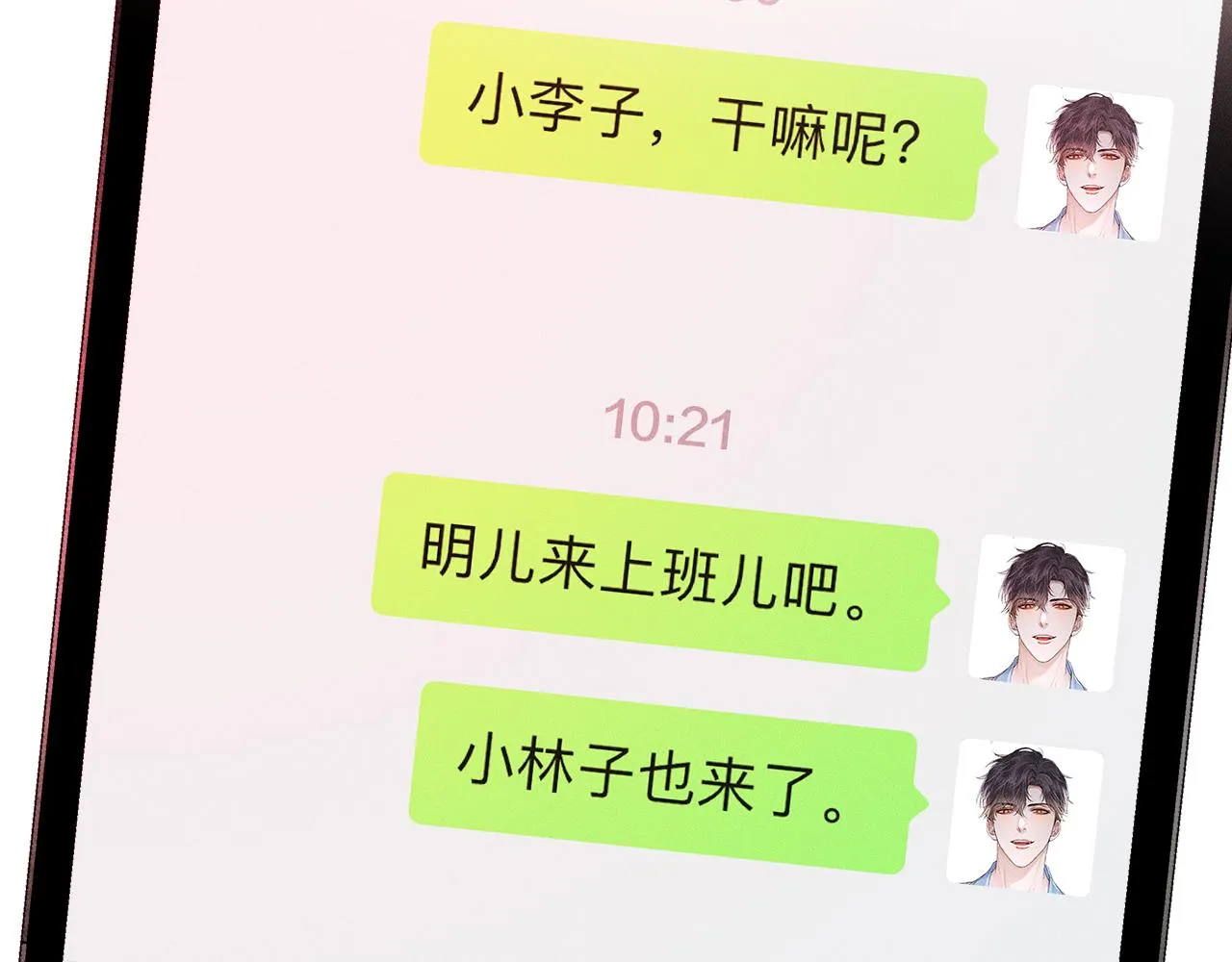 第17话 中午跟我去吃饭 第28页