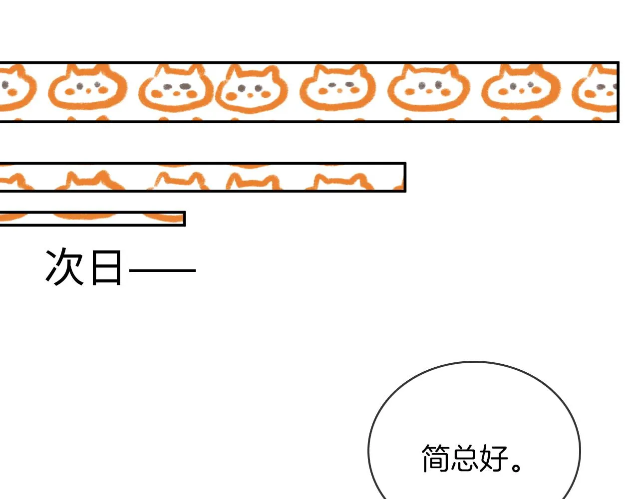 第17话 中午跟我去吃饭 第31页