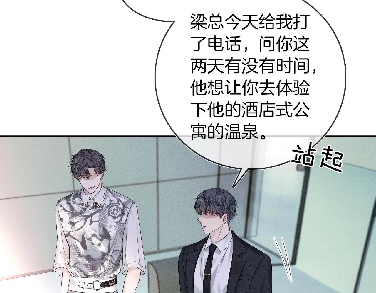 第17话 中午跟我去吃饭 第40页