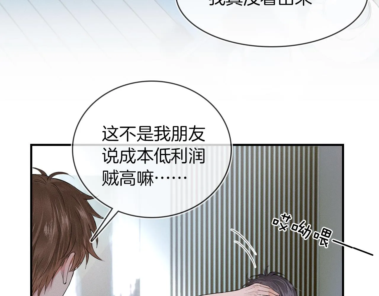 第17话 中午跟我去吃饭 第56页