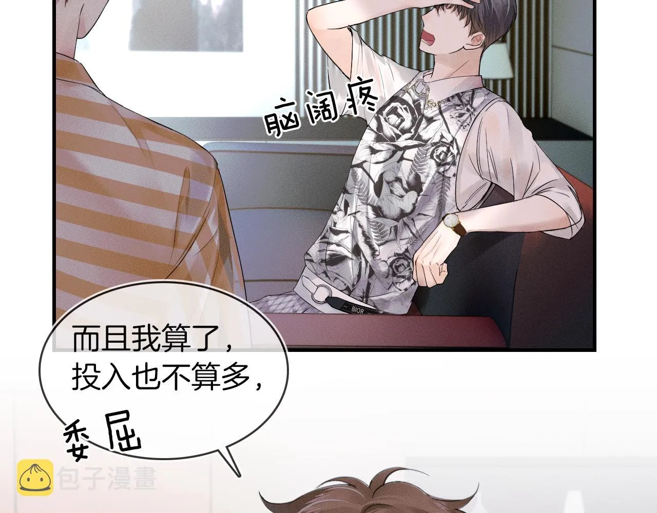 第17话 中午跟我去吃饭 第57页