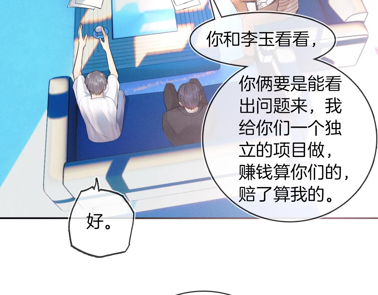 第17话 中午跟我去吃饭 第61页