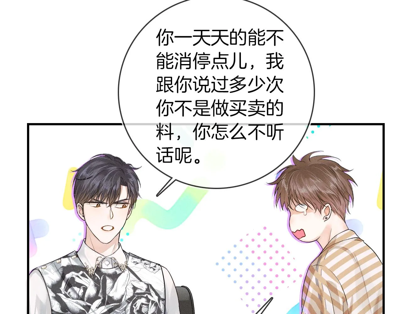 第17话 中午跟我去吃饭 第62页