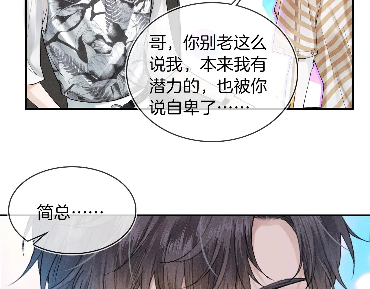 第17话 中午跟我去吃饭 第63页