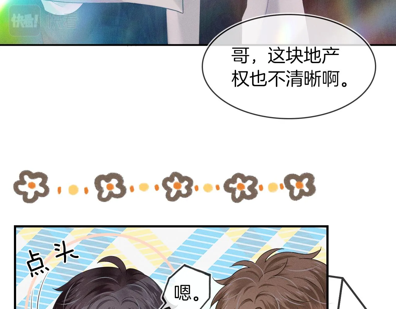 第17话 中午跟我去吃饭 第67页
