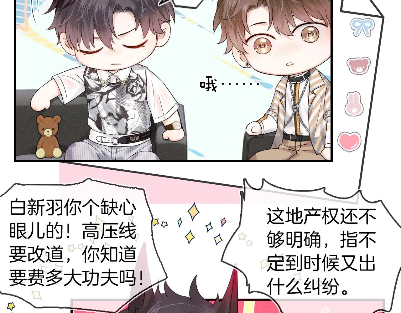 第17话 中午跟我去吃饭 第68页