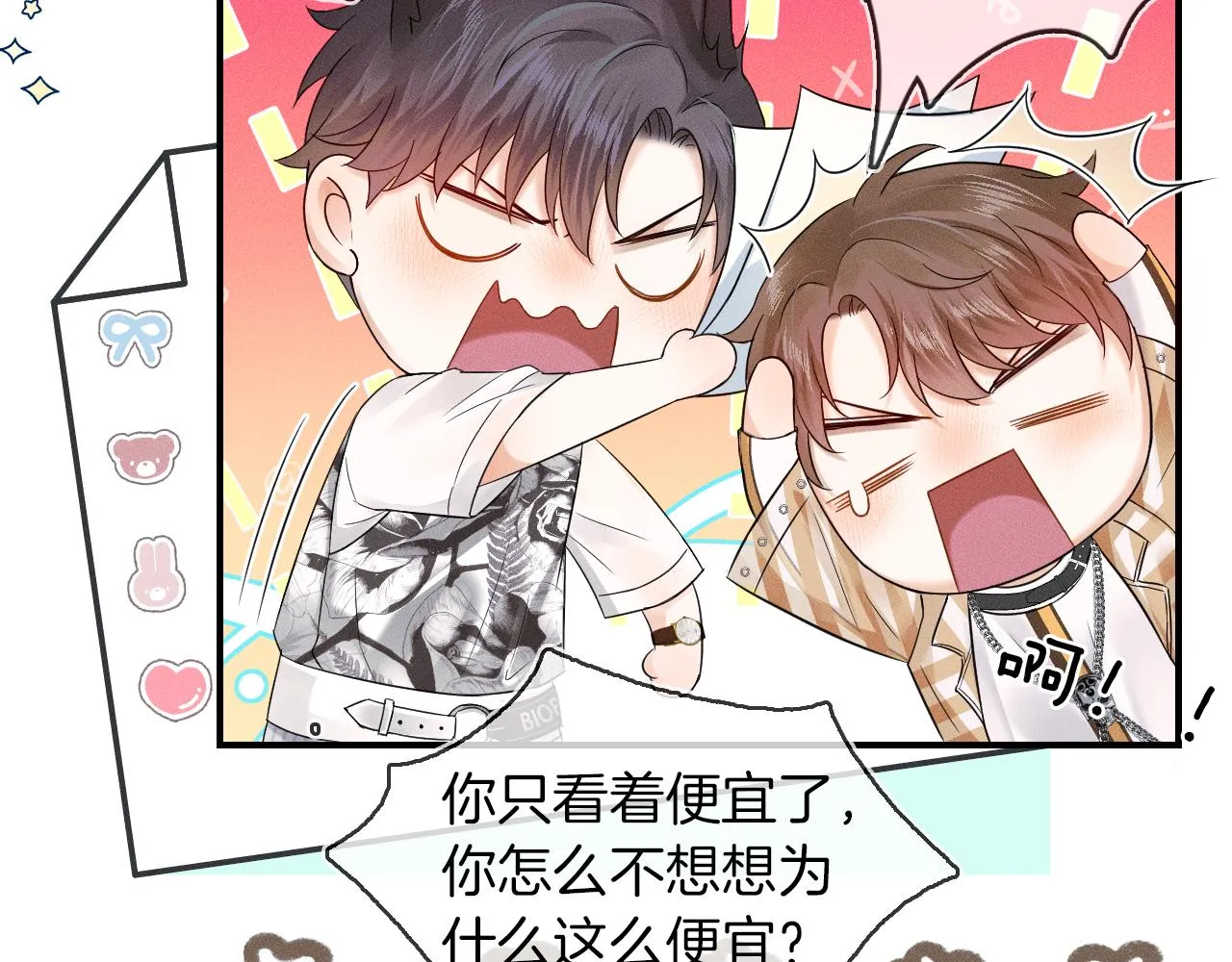 第17话 中午跟我去吃饭 第69页