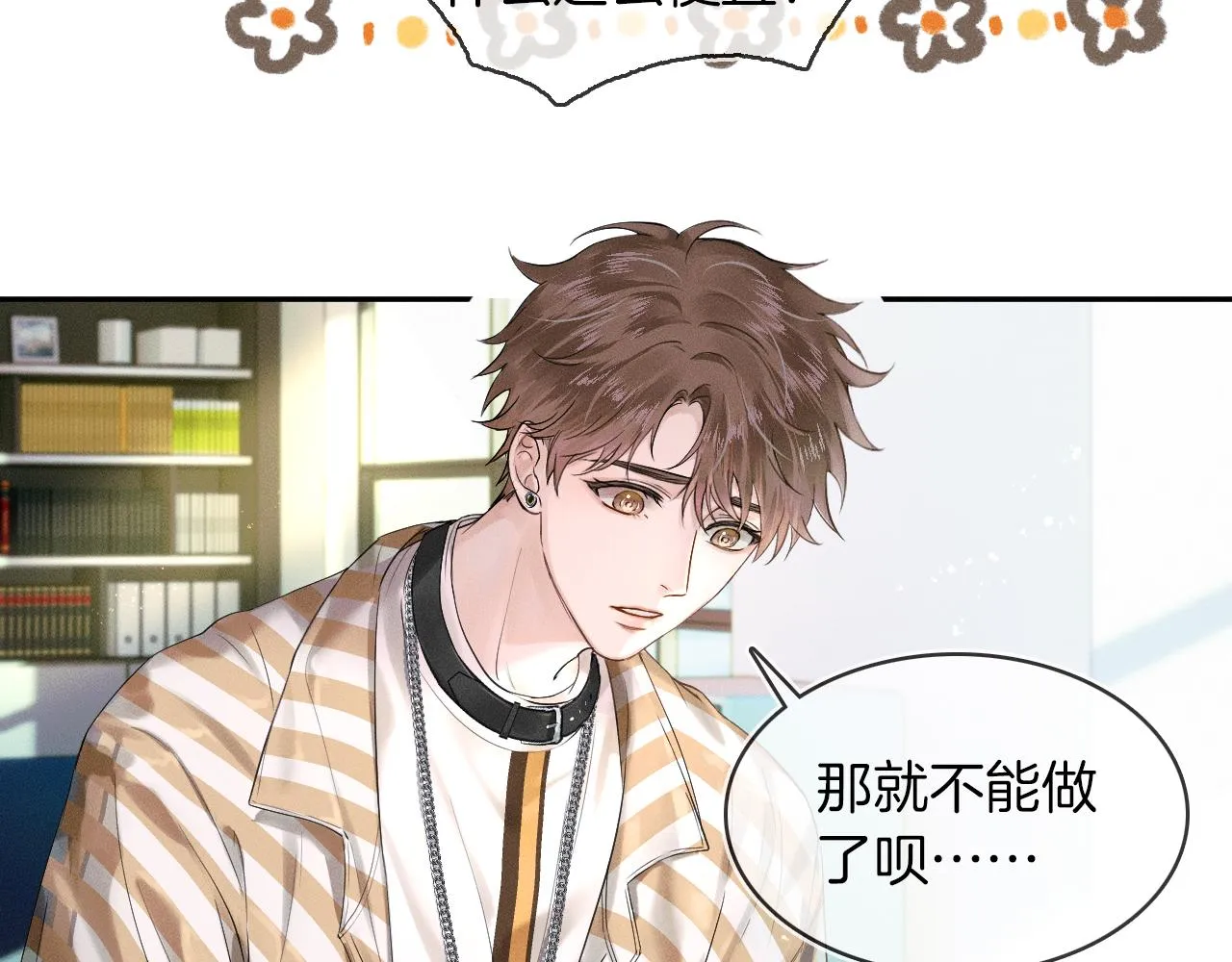 第17话 中午跟我去吃饭 第70页