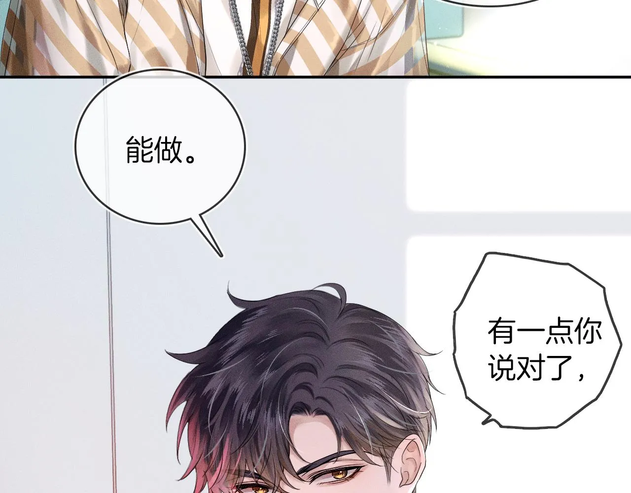 第17话 中午跟我去吃饭 第71页