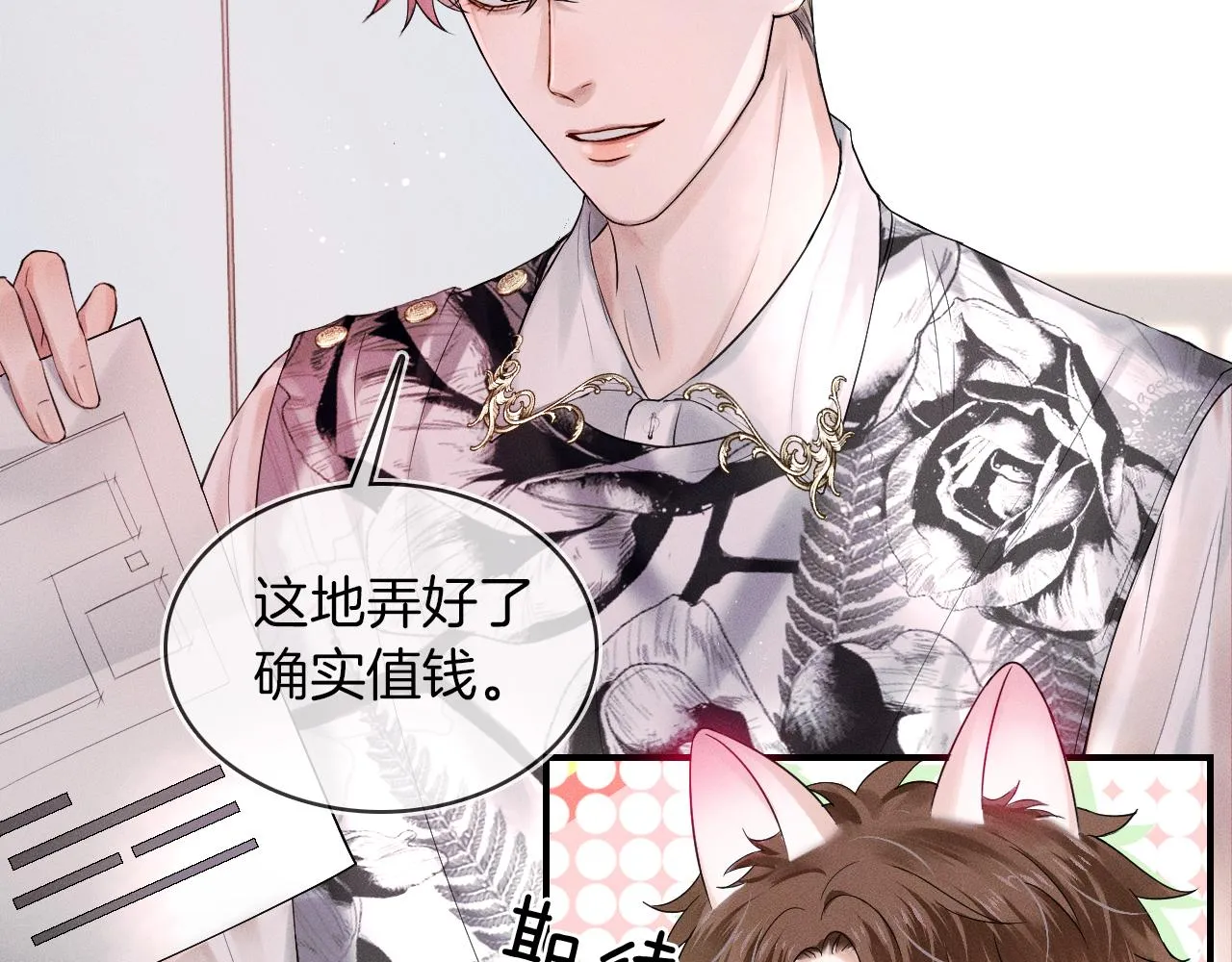 第17话 中午跟我去吃饭 第72页