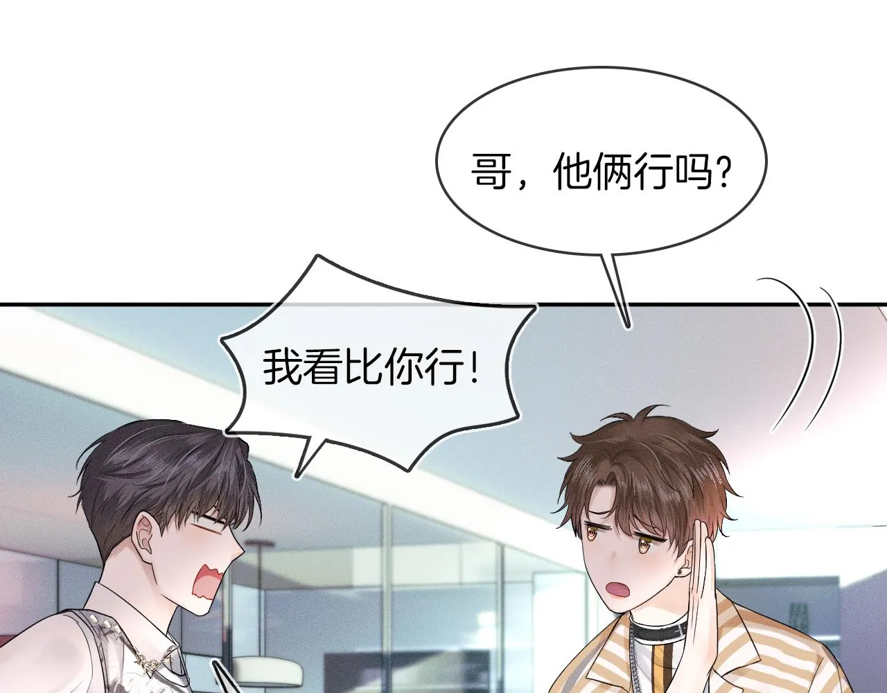 第17话 中午跟我去吃饭 第79页