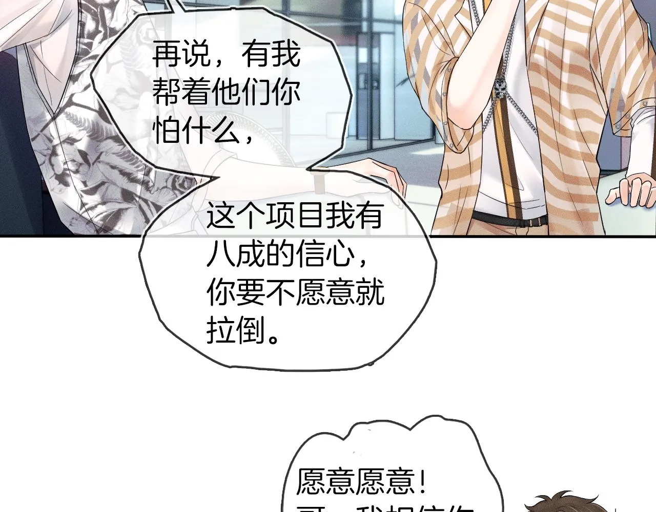 第17话 中午跟我去吃饭 第80页