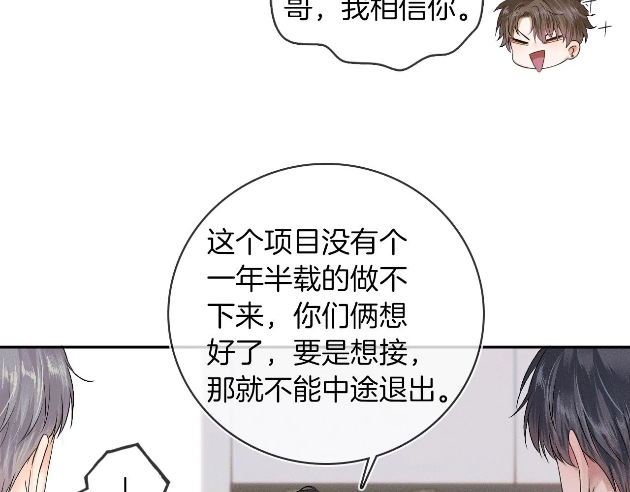 第17话 中午跟我去吃饭 第81页
