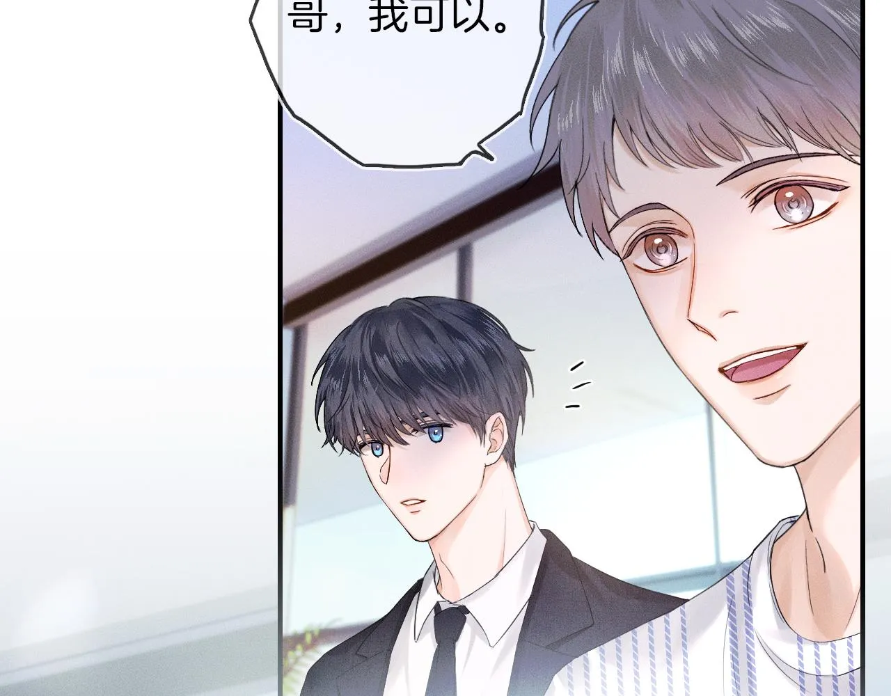 第17话 中午跟我去吃饭 第83页