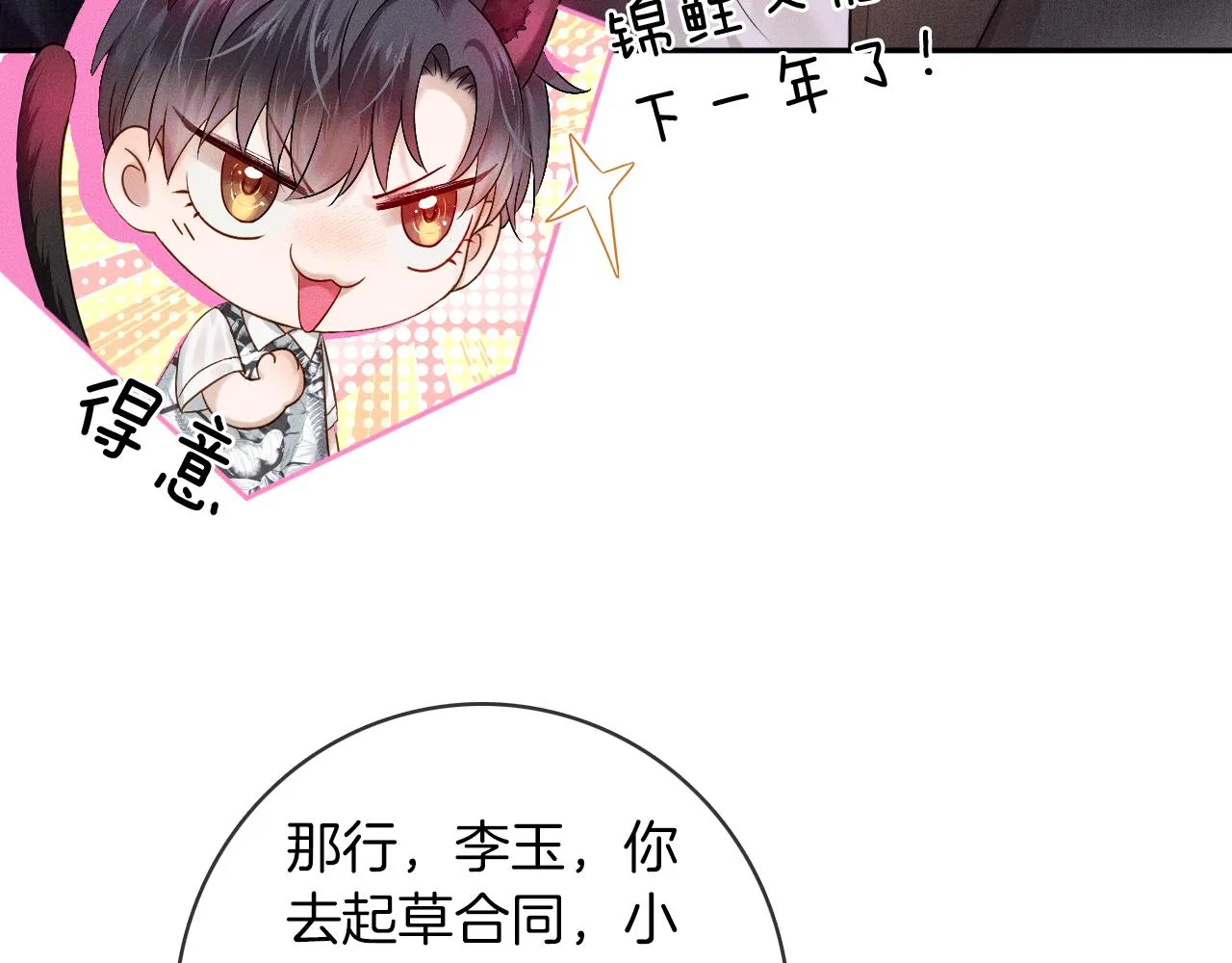 第17话 中午跟我去吃饭 第86页