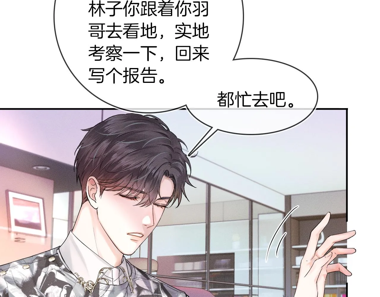 第17话 中午跟我去吃饭 第87页