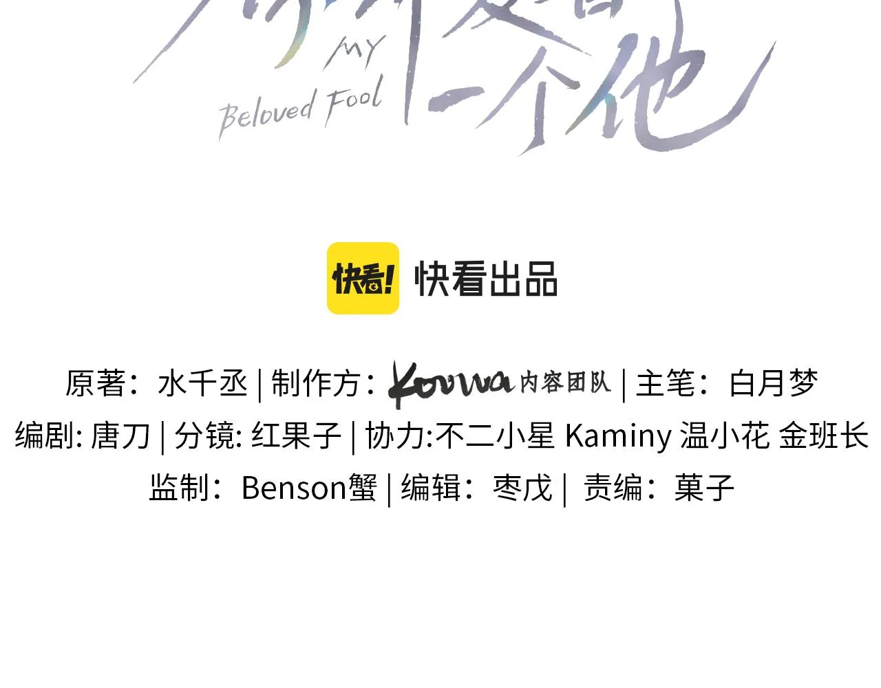 第16话 你别急着拒绝我 第12页
