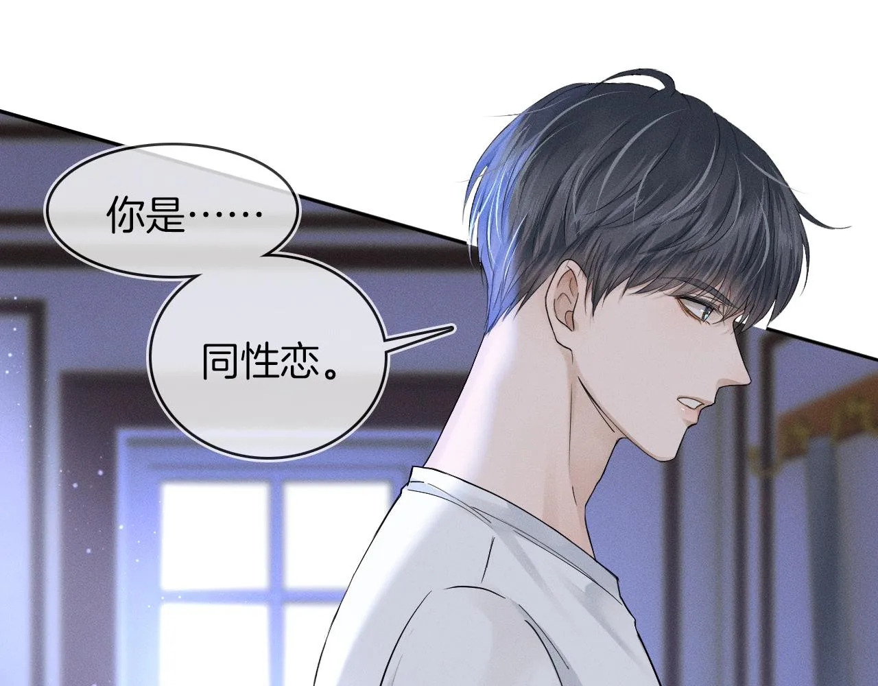 第16话 你别急着拒绝我 第17页