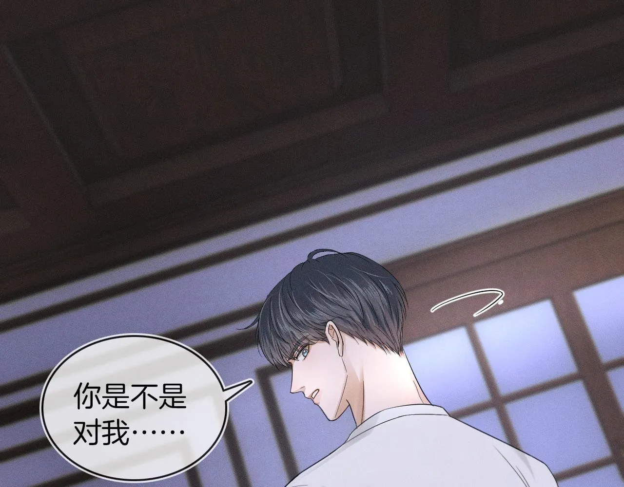 第16话 你别急着拒绝我 第20页