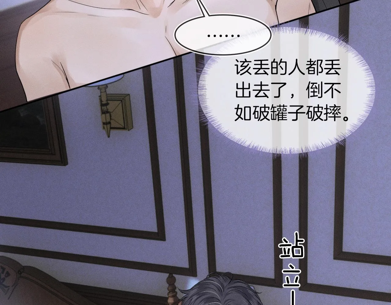 第16话 你别急着拒绝我 第22页