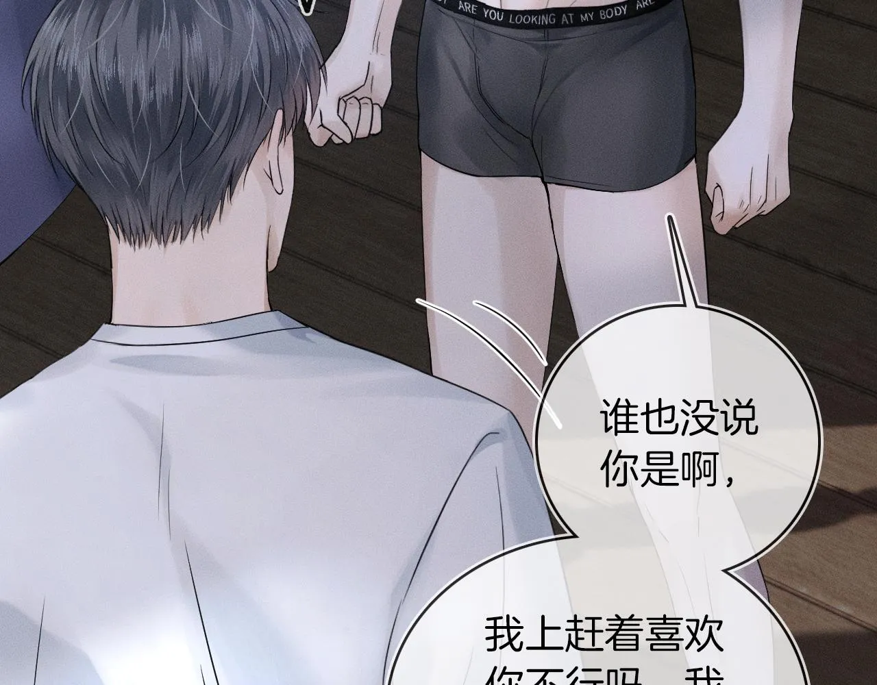 第16话 你别急着拒绝我 第24页
