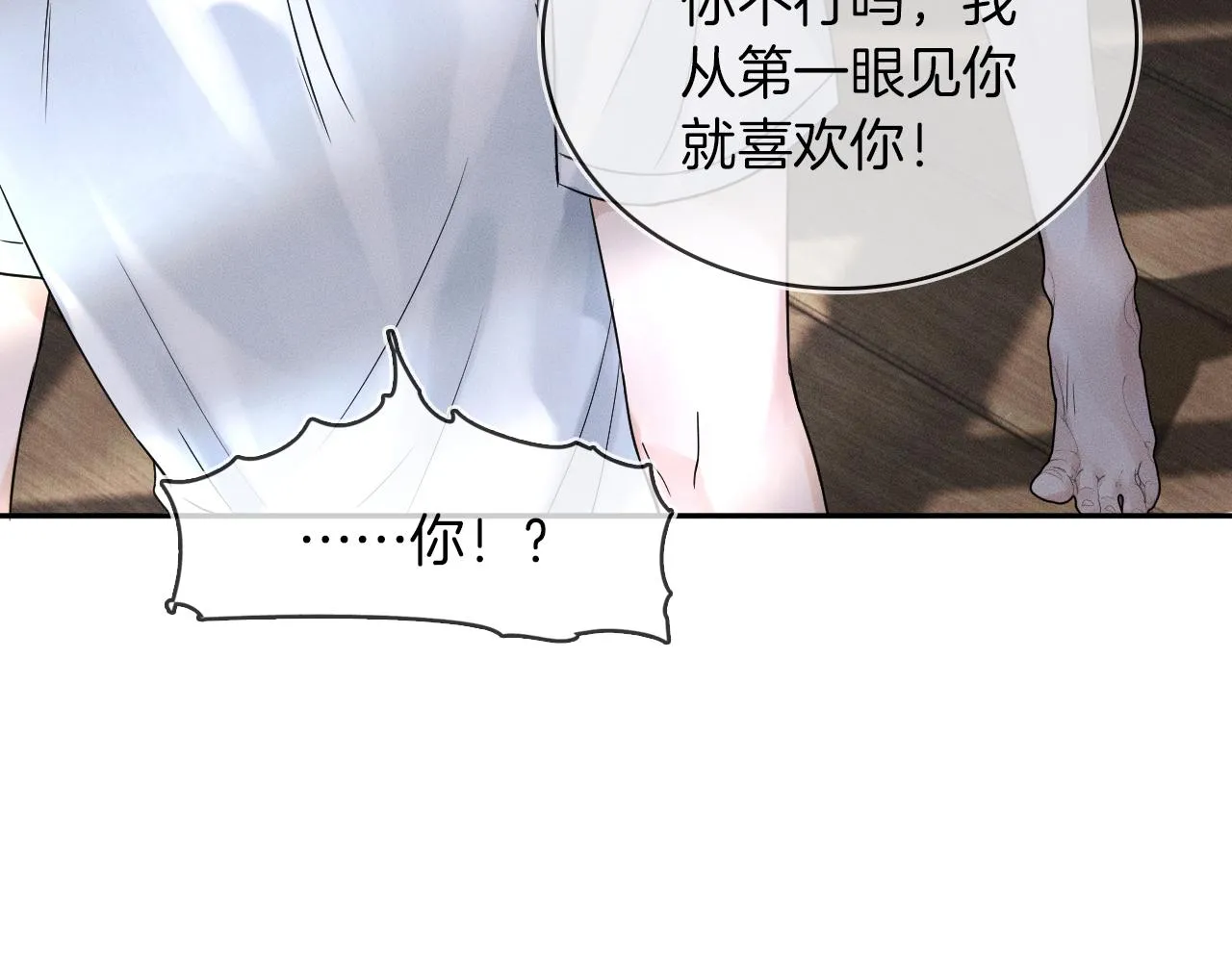 第16话 你别急着拒绝我 第25页
