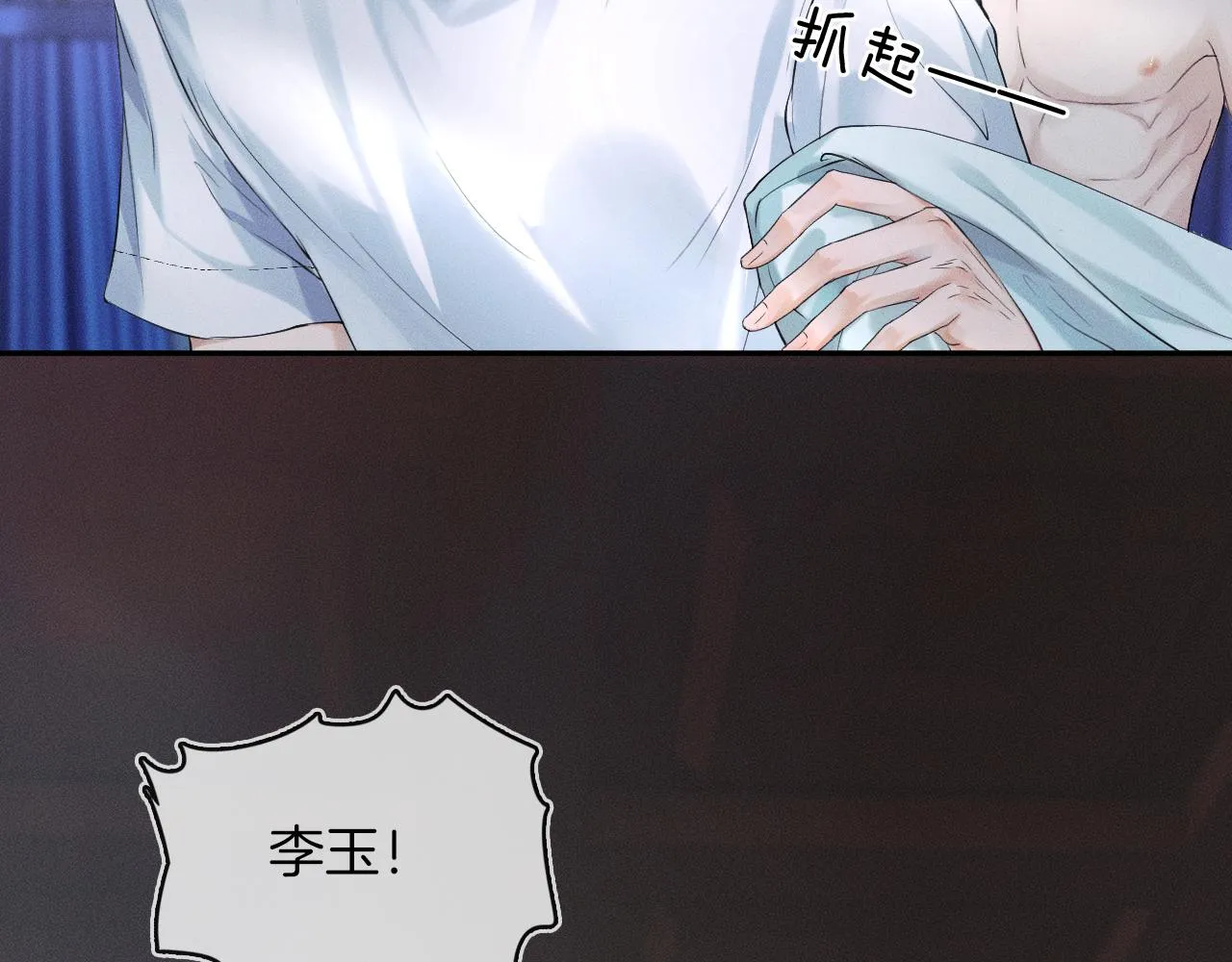 第16话 你别急着拒绝我 第28页