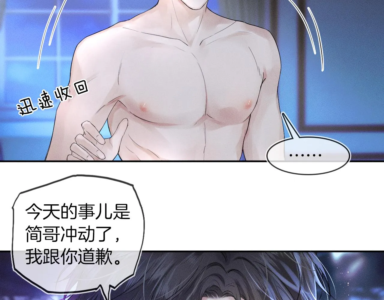 第16话 你别急着拒绝我 第32页