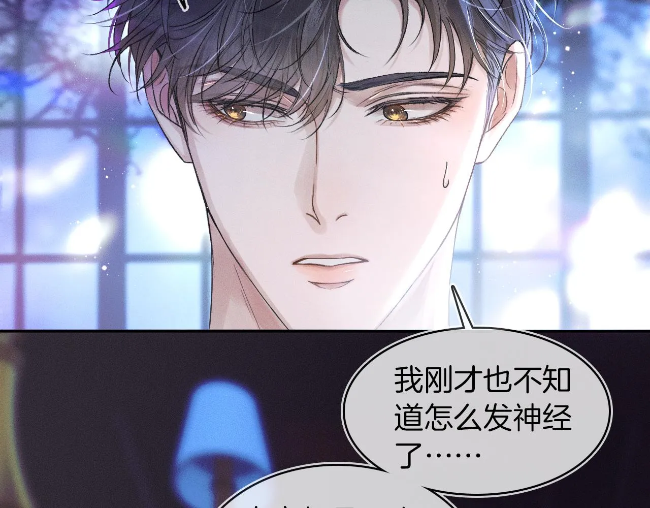 第16话 你别急着拒绝我 第33页