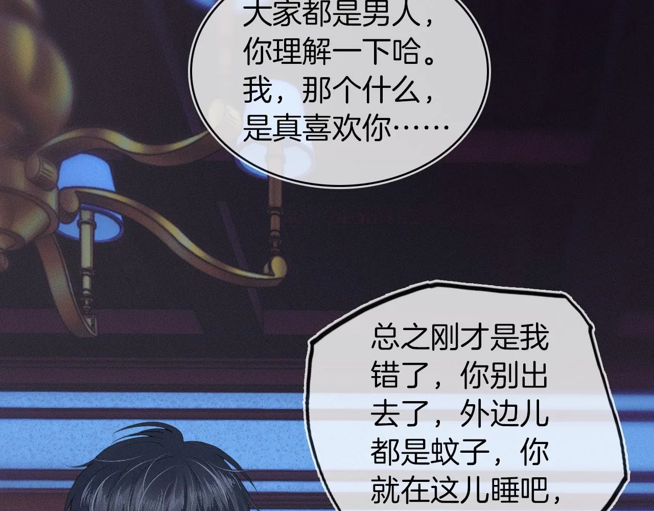 第16话 你别急着拒绝我 第34页