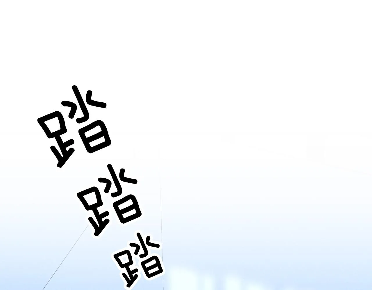 第16话 你别急着拒绝我 第39页
